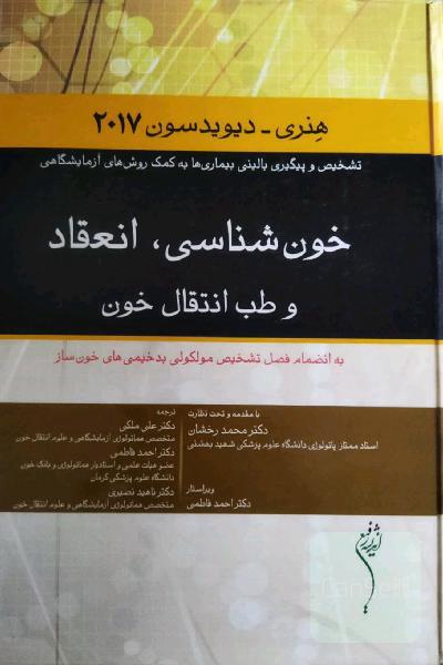 هماتولوژی هنری
