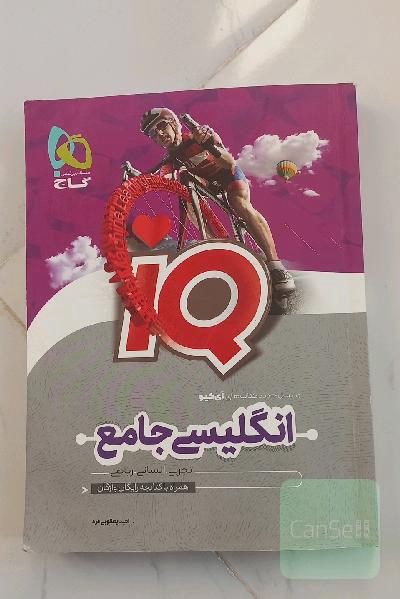 انگلیسی جامع کنکور