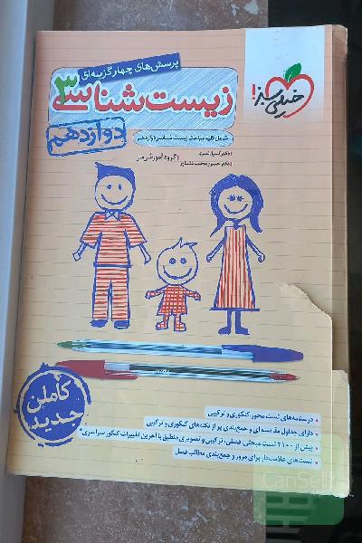 زیست شناسی دوازدهم خیلی‌سبز