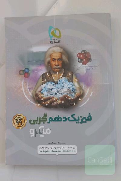 فیزیک دهم تجربی