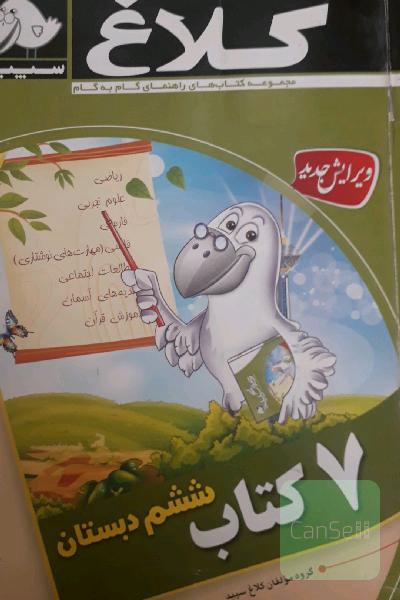 7 کتاب ششم دبستان