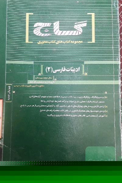 ادبیات فارسی (2) سال دوم دبیرستان