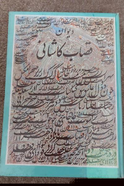 دیوان قصاب کاشانی