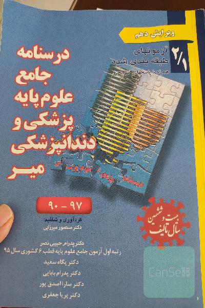 آزمون های طبقه بندی شده ی میر ابی