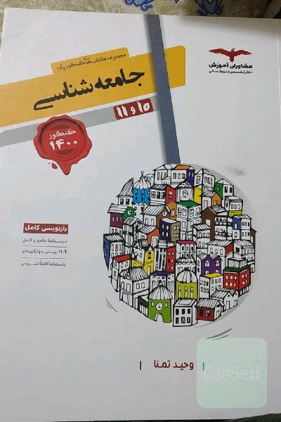 جامعه شناسی پایه