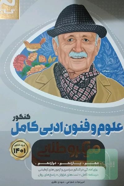 علوم فنون ادبی کامل