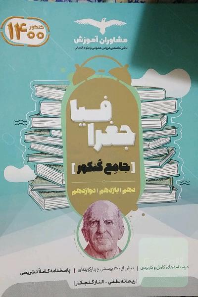 مجموعه کتاب‌های کنکور جامع جغرافیا 10 و 11 و 12
