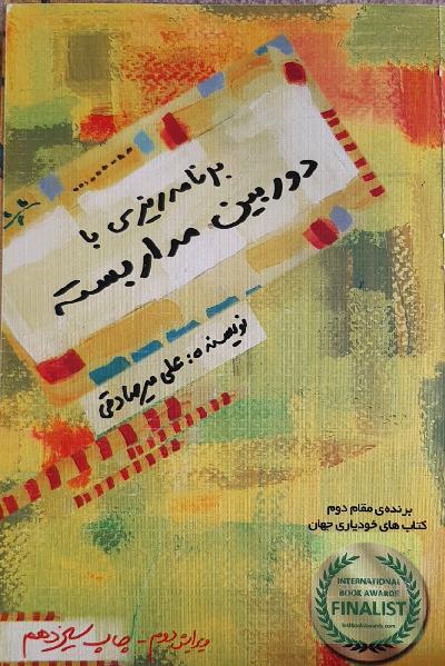 برنامه ریزی با دوربین مدار بسته