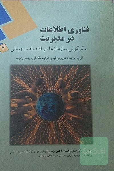 فناوری اطلاعات در مدیریت