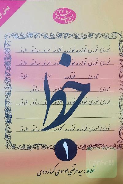 خوشنویسی