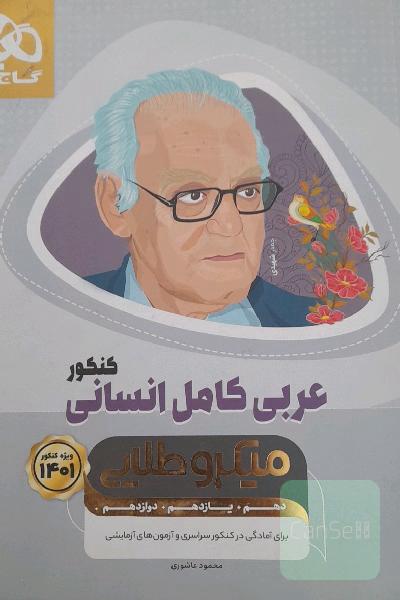 عربی کامل انسانی