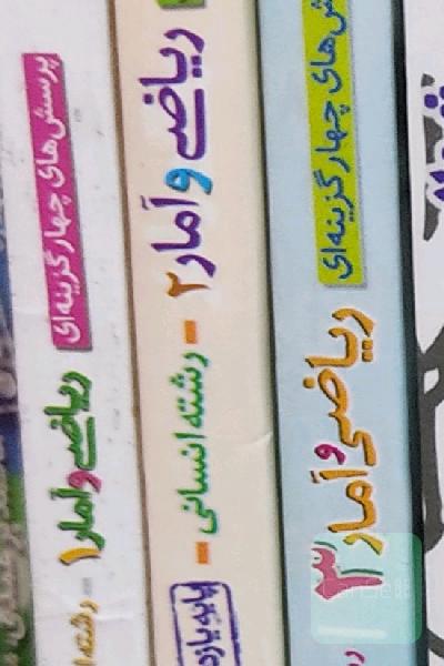 ریاضی و امار 1و2و3