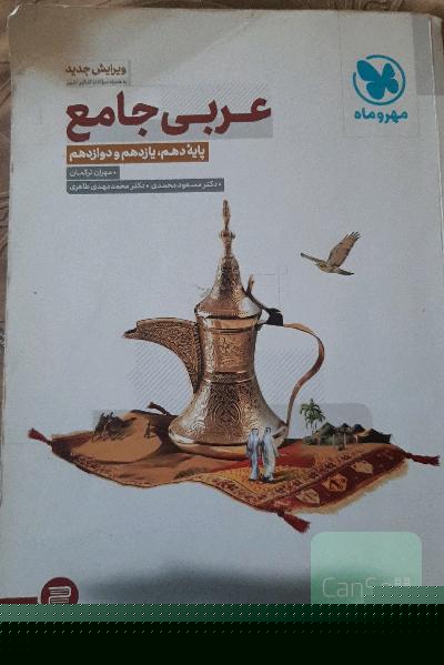 عربی جامع مهرو ماه 