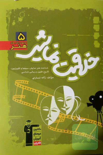 خلاقیت نمایشی