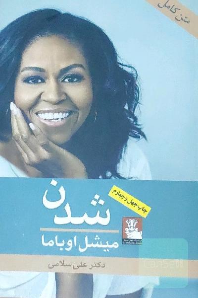 شدن