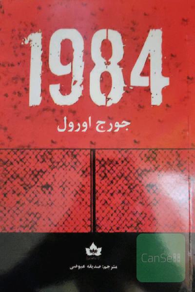 1984