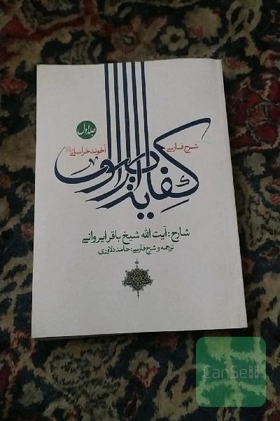 شرح فارسی کفایة الاصول 
