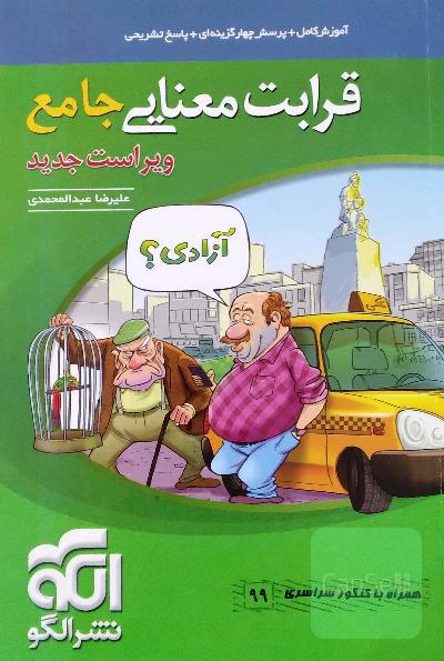 قرابت معنایی جامع