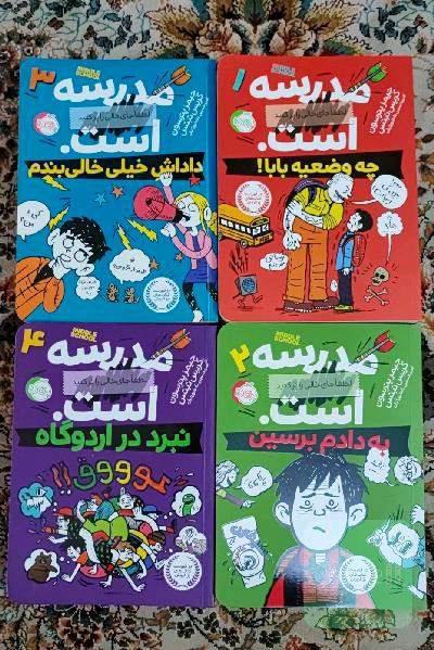 مجموعه کامل مدرسه...است.