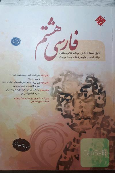 فارسی هشتم