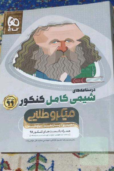 درسنامه‌های شیمی کامل کنکور
