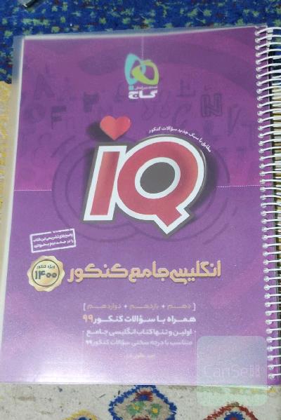 انگلیسی جامع کنکور