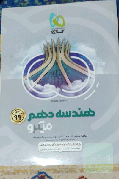 هندسه دهم ریاضی: آموزش به سبک لقمه