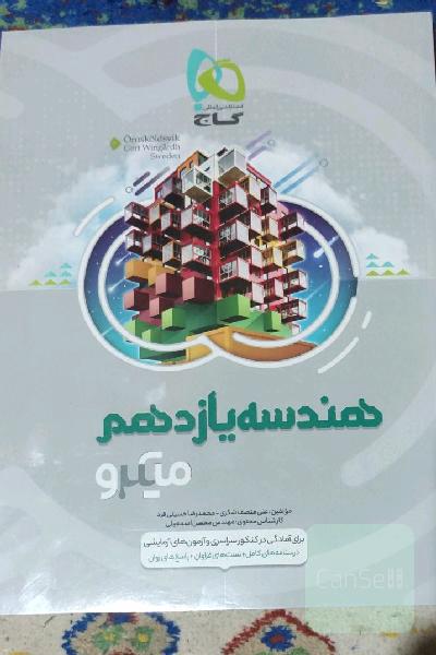 هندسه یازدهم