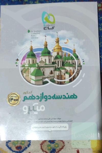 هندسه دوازدهم