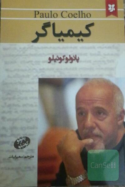 کیمیاگر