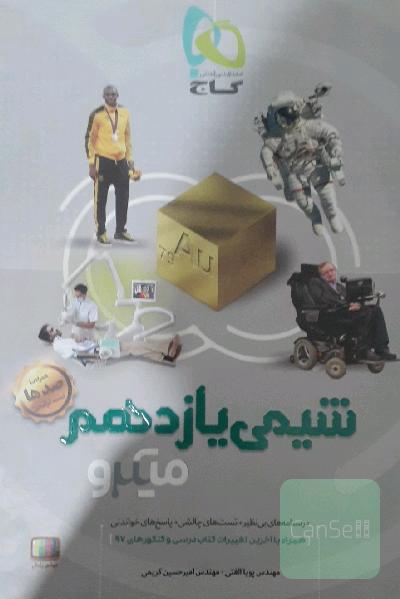 شیمی یازدهم