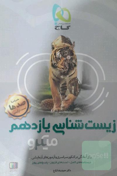 زیست‌شناسی یازدهم