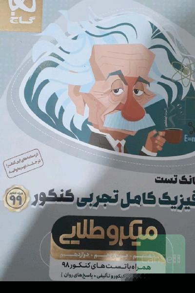 بانک تست فیزیک کامل تجربی