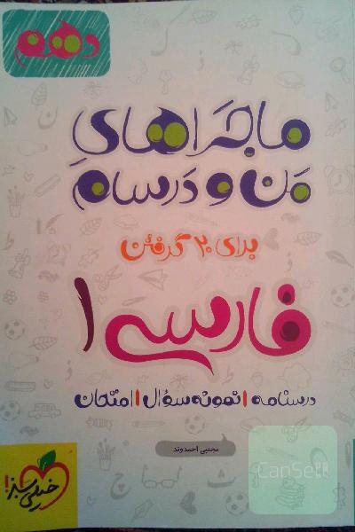 فارسی 1 - پایه دهم