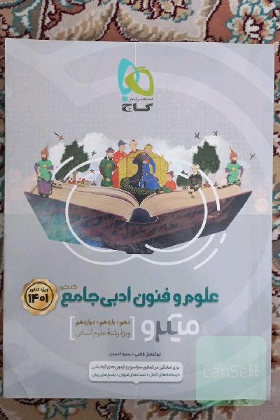 علوم و فنون ادبی جامع