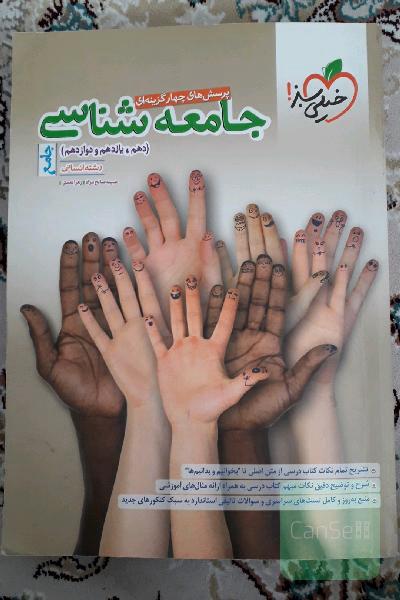 جامعه شناسی(جامع)