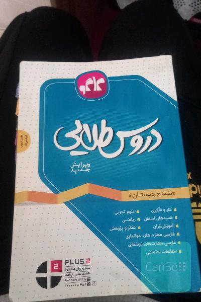 دروس طلایی ششم دبستان