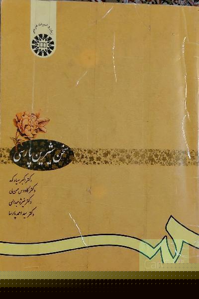 سخن شیرین پارسی