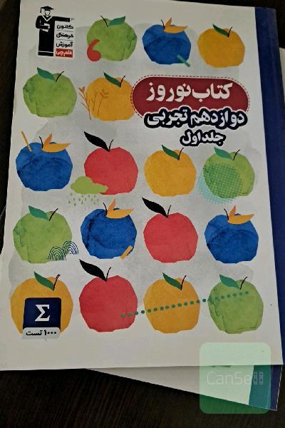 کتاب نوروز دوازدهم تجربی