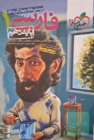 فارسی پایه دهم