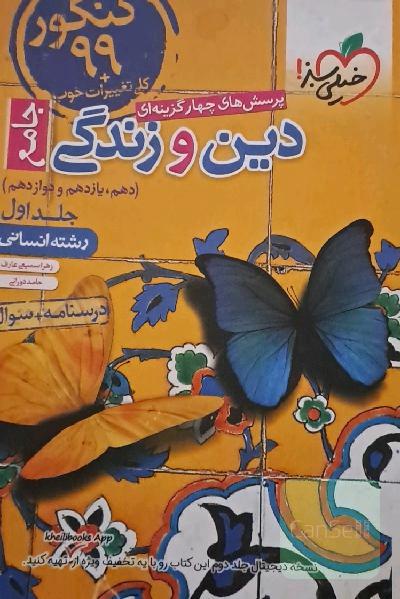 دین و زندگی جامعه انسانی