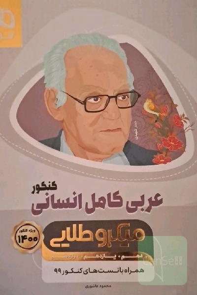 عربی کامل انسانی