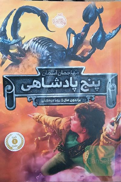 پنج پادشاهی 
