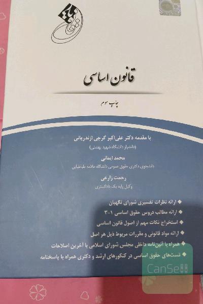 قانون‌یار قانون اساسی