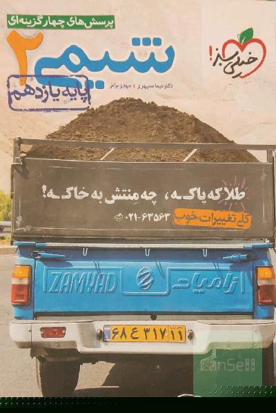 شیمی یازدهم خیلی سبز 