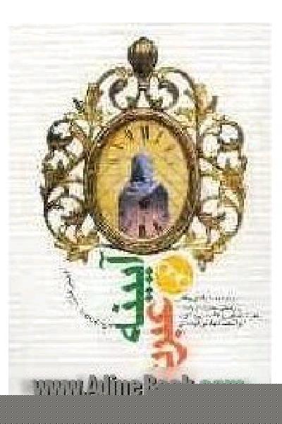 آینه عبرت
