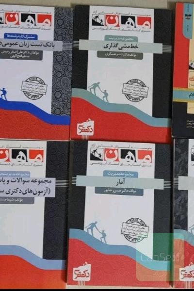 پک کامل دکتری مدیریت ماهان