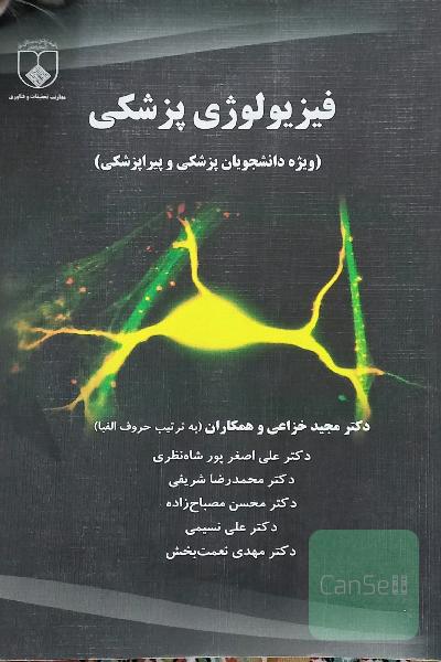 فیزیولوژی پزشکی