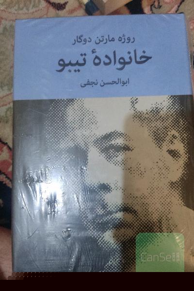 خانواده‌ی تیبو