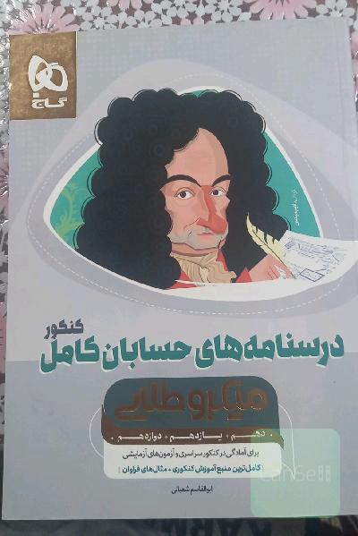 درسنامه‌های حسابان کامل